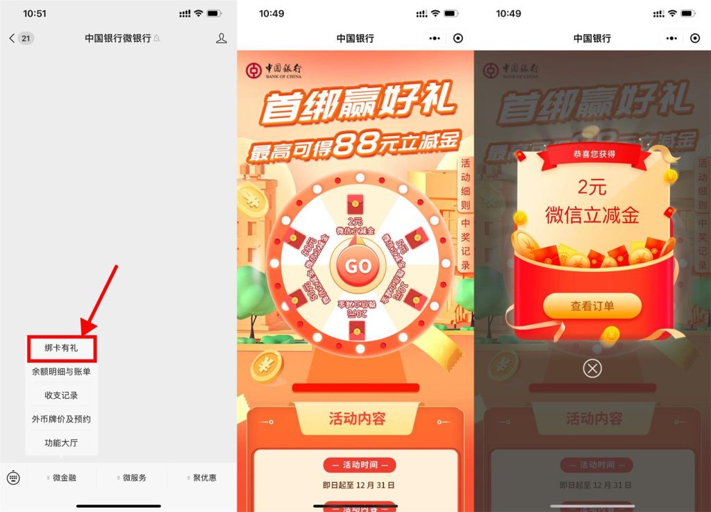 中行绑卡抽2~88元微信立减金-活动线报论坛-资源共享区-