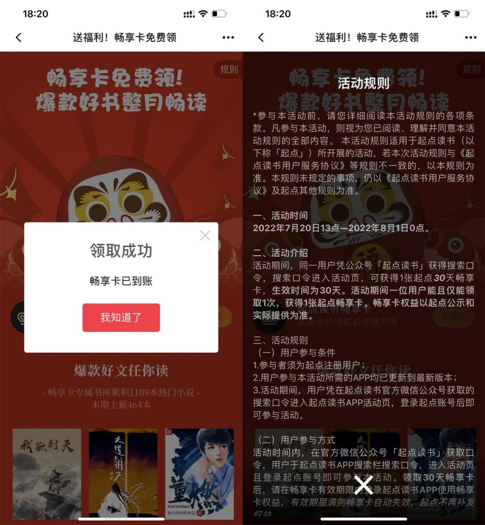 免费领取起点读书30天畅享卡-活动线报论坛-资源共享区-