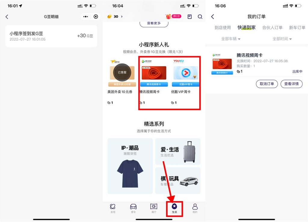 广汽传祺免费领取视频会员周卡-活动线报论坛-资源共享区-