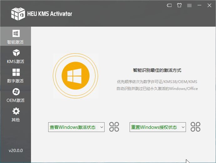 图片[1]-HEU KMS Activator全能激活神器v25.0.0 绿色便携版-优盟盒子
