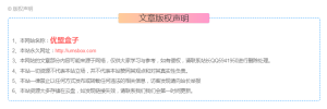 WordPress文章添加版权声明-