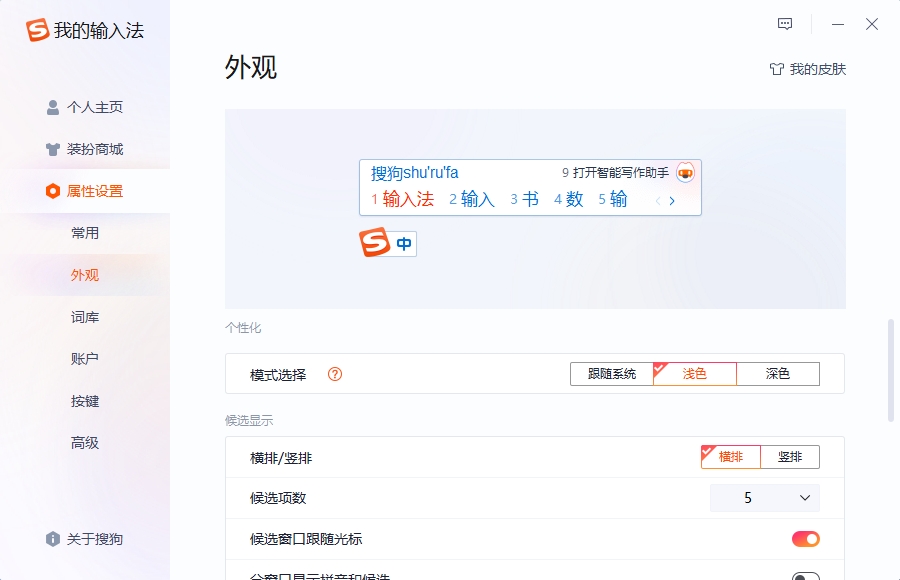 图片[1]-PC搜狗输入法 v15.5.0.1985 优化精简版