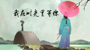 每日一曲：凉凉-