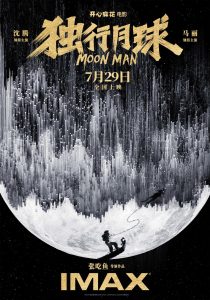 独行月球 ( 2022 )-