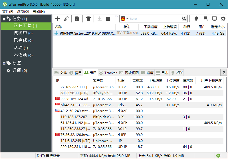 图片[1]-uTorrent Pro v3.5.5.46514多国语言 绿色便携版