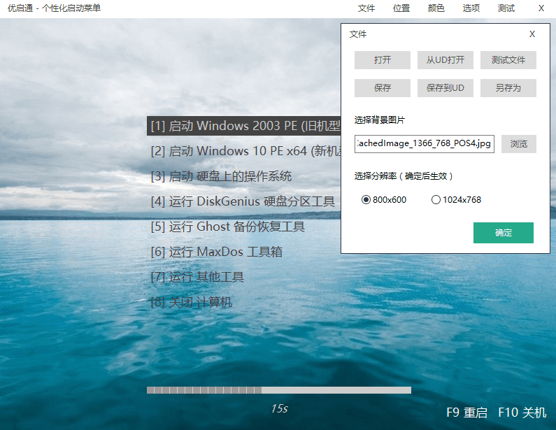 图片[1]-VIP优启通EasyU v3.7.2022.0620-优盟盒子