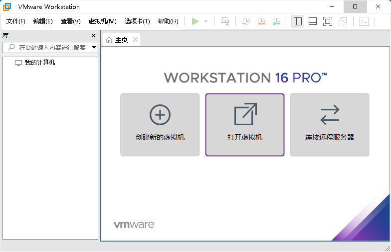图片[1]-VMware Workstation PRO v16.2.4正式版-优盟盒子
