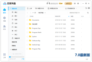 PC百度网盘v7.35.0.4绿色精简便携版-