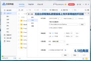 PC百度网盘v7.35.0.4绿色精简便携版-