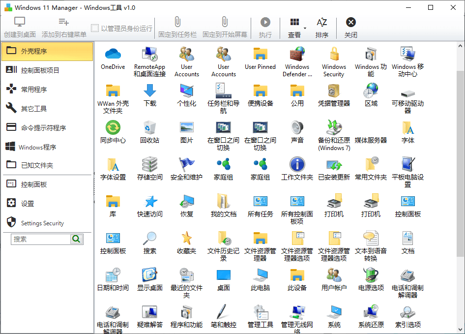 图片[1]-Windows 11 Manager v1.1.3绿化便携版