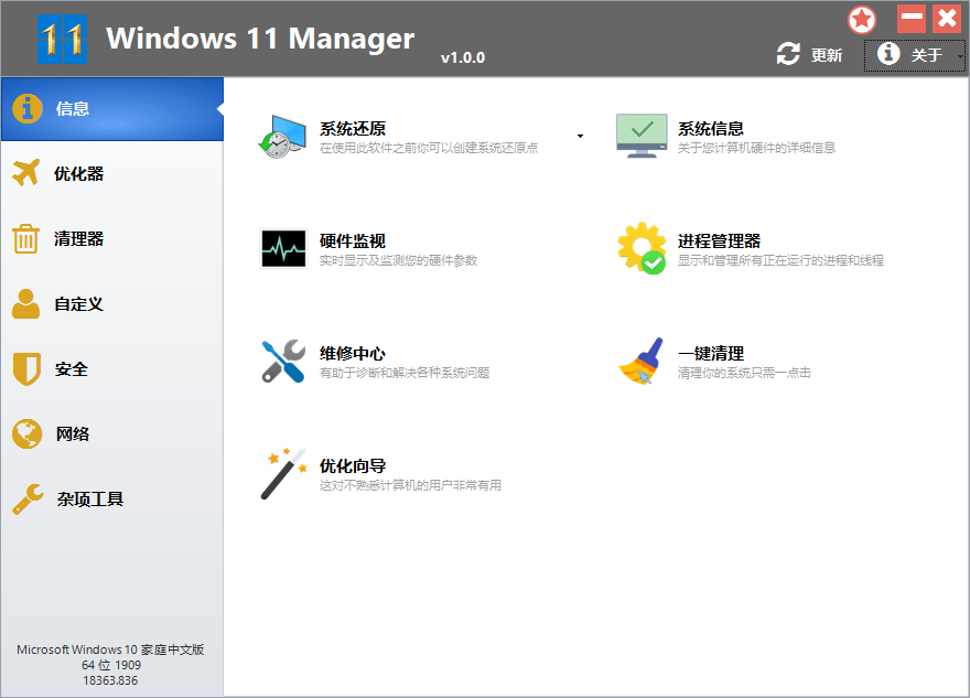 图片[2]-Windows 11 Manager v1.1.3绿化便携版