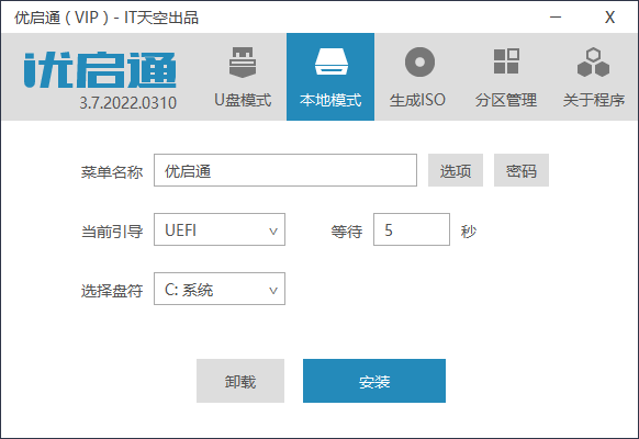 图片[3]-VIP优启通EasyU v3.7.2022.0620-优盟盒子
