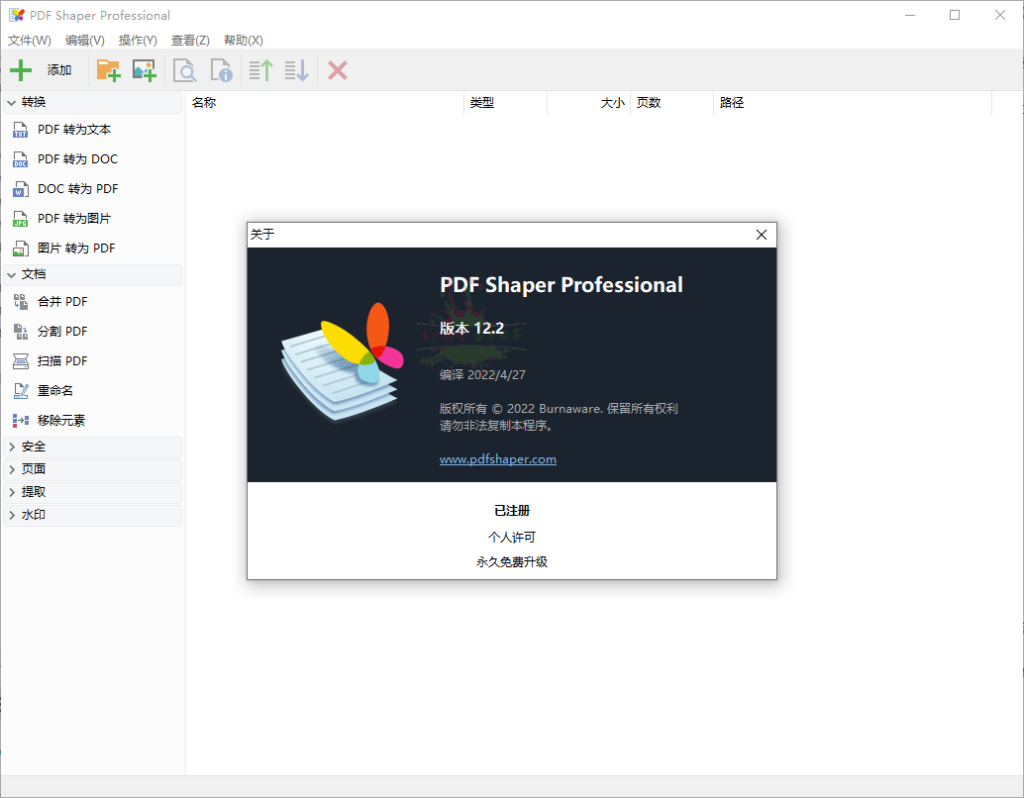 图片[1]-PDF Shaper Professional PDF工具箱 v12.6 绿色便携版