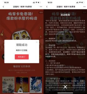 免费领取起点读书30天畅享卡-