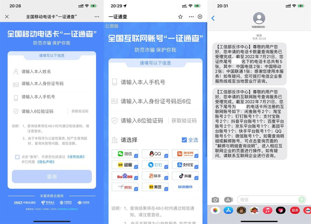 如何一证通查查询名下互联网账户-umsbox