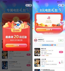 淘票票领取3~20元全国通用券-