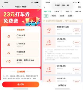 同程免费领5元无门槛打车券-