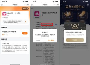 免费领取咪咕音乐白金会员月卡-