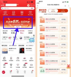 联通用户整点抢话费折扣满减券-