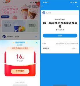 支付宝抽瑞幸咖啡17减16元券-