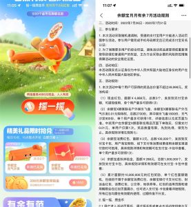 支付宝摇金币兑换2元消费红包-