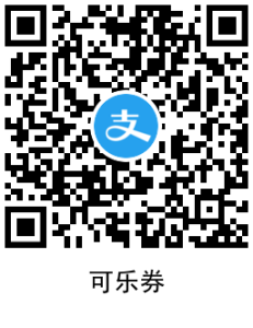 永辉超市领1元雪碧券和可乐券-