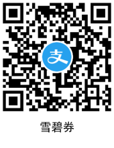 永辉超市领1元雪碧券和可乐券-