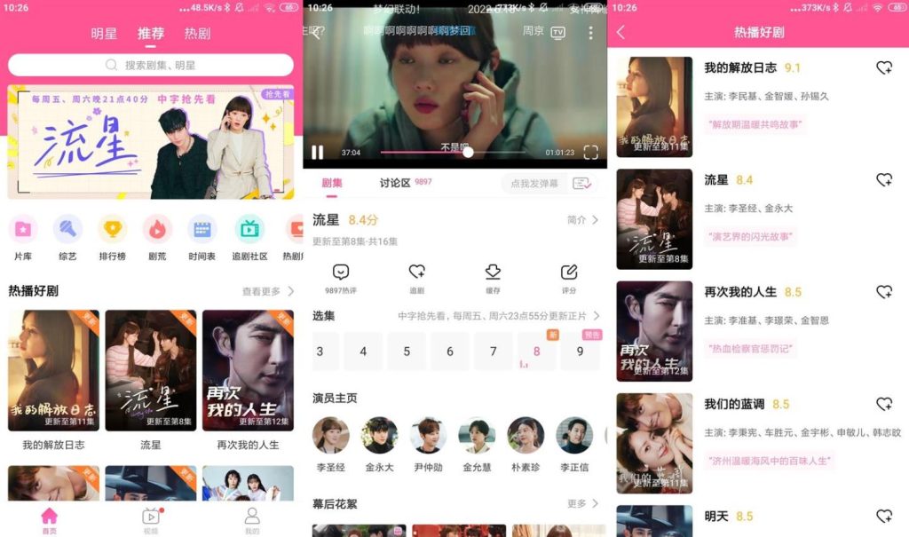 韩剧TVv5.9.7 去广告安卓绿色便携版-优盟盒子