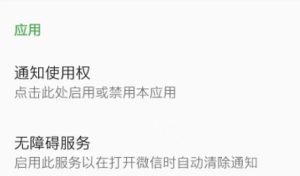 微信通知增强版 微信手机防撤回【安卓】-
