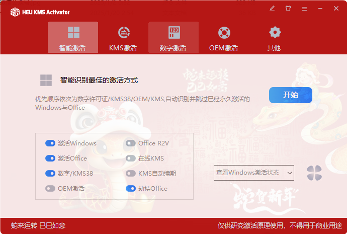 图片[1]-HEU KMS Activator v63.0.0 绿色便携版