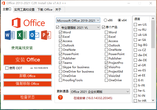 图片[1]-Office 2013-2021 C2R Install 绿色便携版