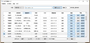 PC端小说下载器v1.5.1纯净便携版-