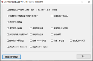 Win10实用设置工具V1.4.1 绿色便携版-