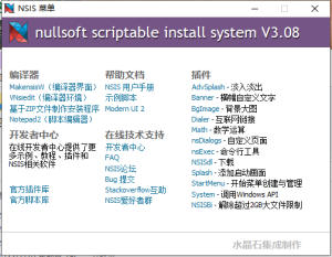 NSIS安装程序制作工具v3.08多国语言 增强版便携版-