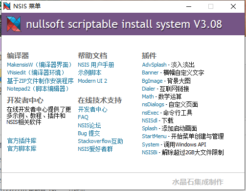NSIS安装程序制作工具v3.08多国语言 增强版便携版-优盟盒子