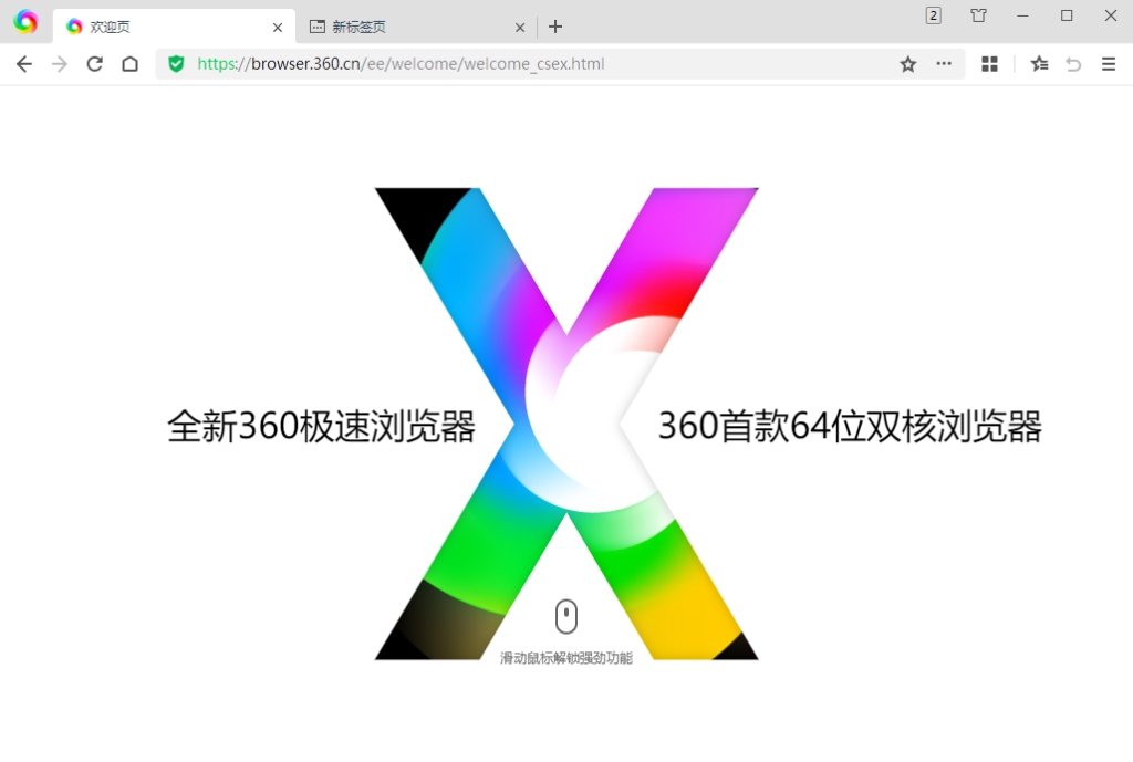 图片[1]-360极速浏览器X v21.0.1200绿色便携版