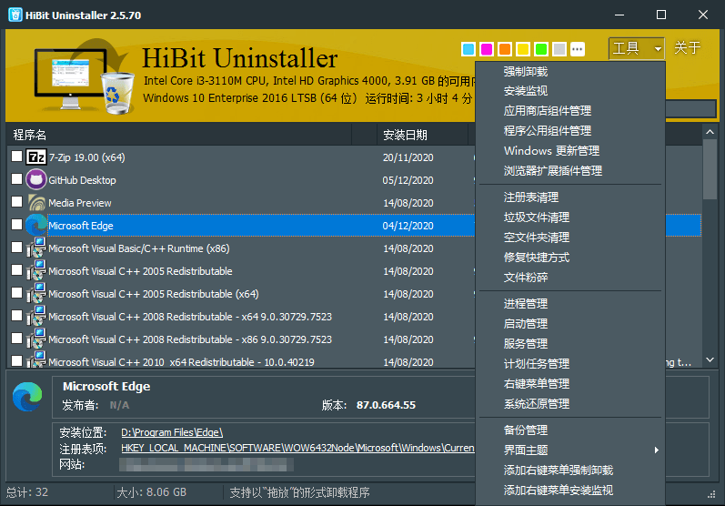 图片[3]-HiBit Uninstaller v2.7.70单文件版