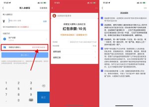 余额宝大额转入领10元消费红包-
