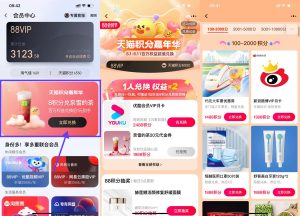 淘宝88VIP积分兑换会员或实物-