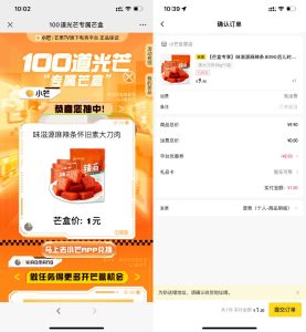 小芒开盲盒抽0.01~1元实物包邮-