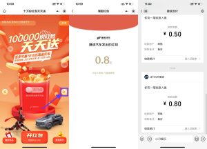 捷途简单任务抽3个随机红包-