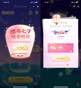 微信七夕节活动领取免费提现券-