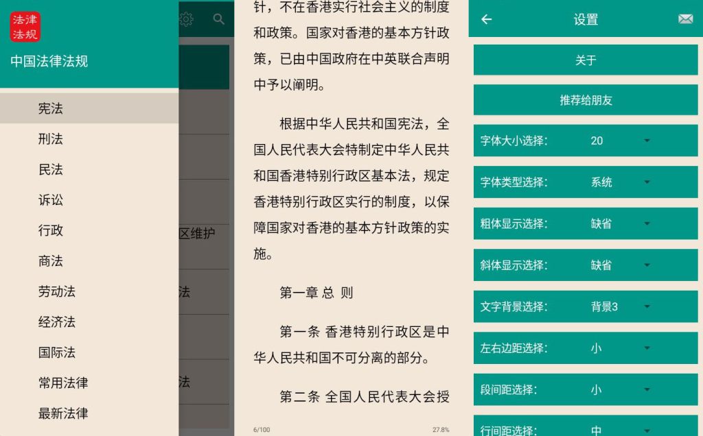 图片[1]-中国法律法规大全v9.6.0安卓版