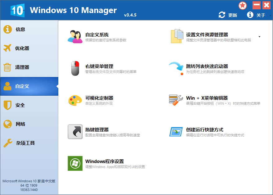 图片[2]-Windows 10 Manager v3.6.8 Win10优化绿化版