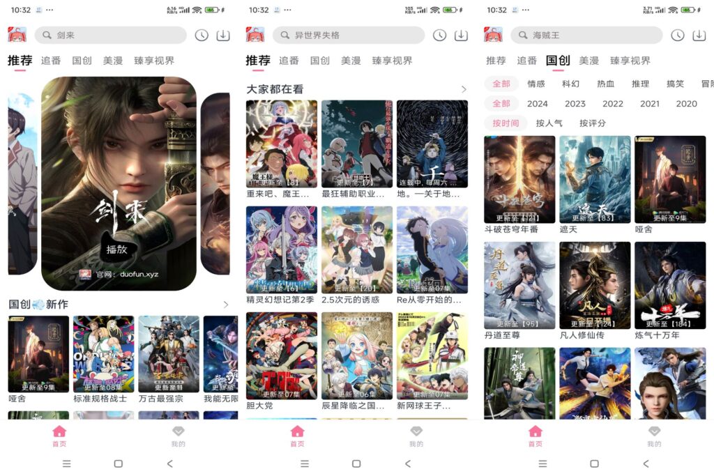 图片[1]-安卓OmoFun_v2.1.0免费追番利器