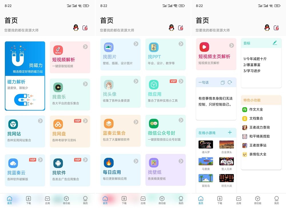 图片[1]-资源大师 v1.7.4 /v1.4.3Plus 找磁力|音乐|影视|图片绿化版