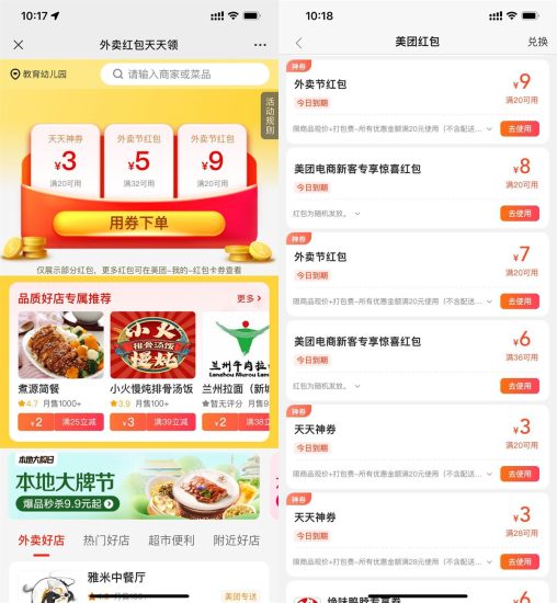 美团外卖立秋加码领取25-9元券-