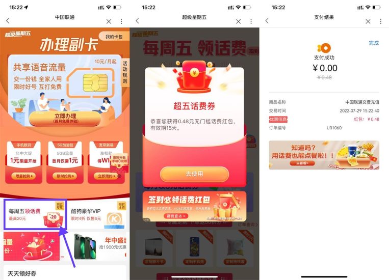 联通超级星期五抽0.1~20元话费券-