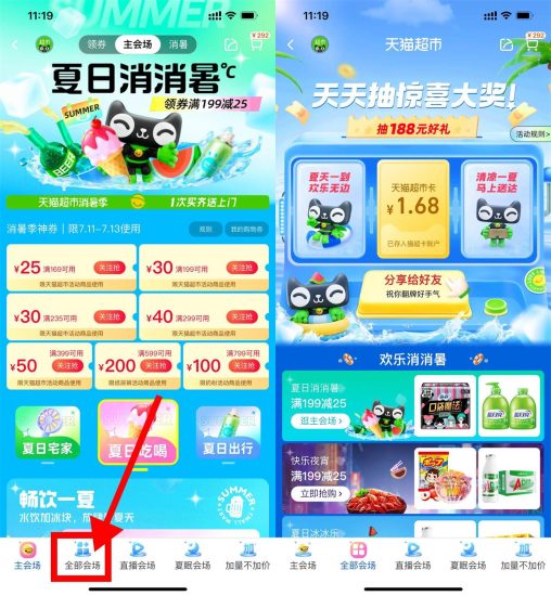 天猫超市每日翻卡抽随机猫超卡-