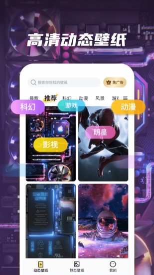 皮皮动态壁纸v1.2.4安卓绿化版-